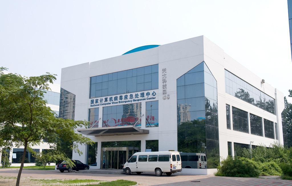 国家计算机病毒应急处理中心