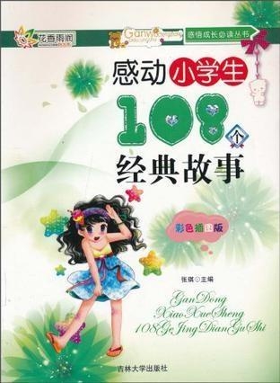 校园感动故事500字 0