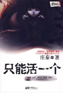 《只能活一个》封面