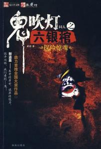 鬼吹灯小说