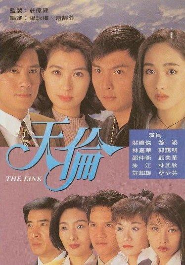 天伦(1993年关礼杰主演tvb电视剧) - 搜狗百科