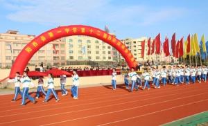 学生运动会