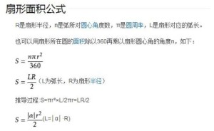 扇形计算公式 数学公式 搜狗百科 扇形计算公式 数学公式 搜狗百科