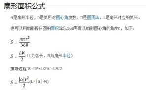 扇形计算公式 数学公式 搜狗百科