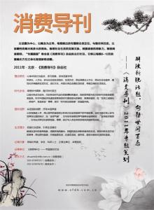 消费导刊图册
