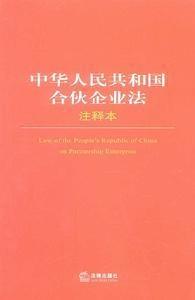 新合伙人入伙