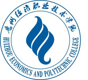 惠州经济职业技术学院(图1) 惠州经济职业技术学院(图1)