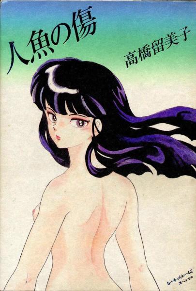 人鱼伤痕