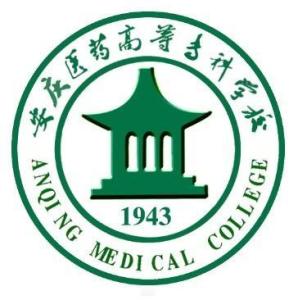安庆医药高等专科学校(图1) 安庆医药高等专科学校(图1)