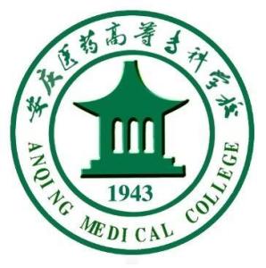 安庆医药高等专科学校(图1)