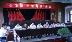 长荡镇“民主评访”会议现场