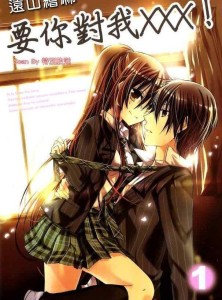 要你对我xxx