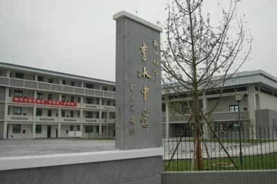 都江堰市李冰中学