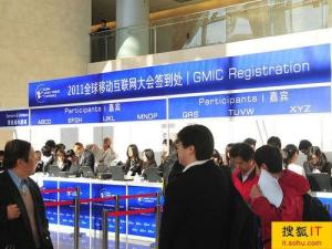 2011全球移动互联网大会发布会在京举行