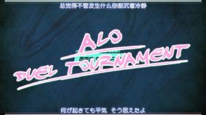 第四届ALO统一决斗大赛