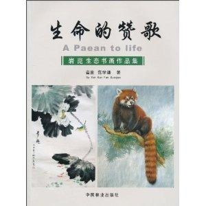 生命之书歌 0