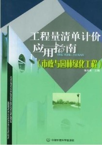 工程量清单计价图书