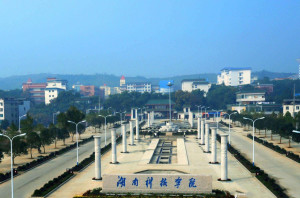 永州高校