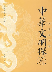 中华文明图片高清大图 300