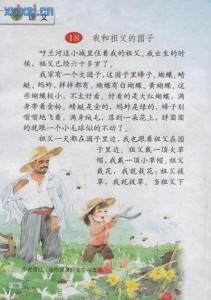 课文《祖父的园子》