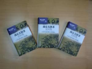 南京大屠杀史料集