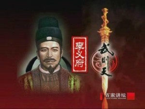 《百家讲坛》李义府虚拟画像