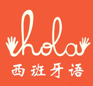 西班牙语
