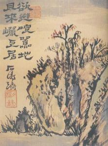 山水清音图