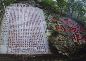 由白永贞书 铁刹山 与天同寿 石刻