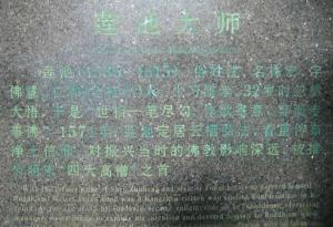 莲池大师墓铭