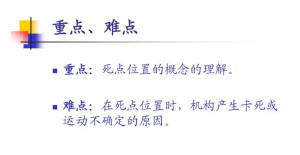 死点