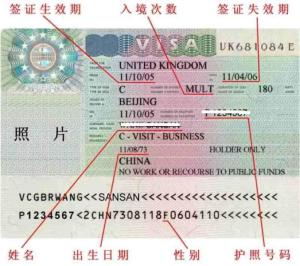英国签证样本
