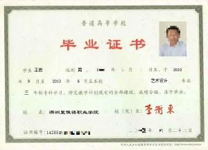 满洲里俄语职业学院毕业证书