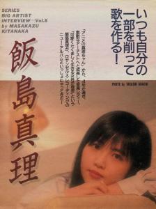 饭岛真理