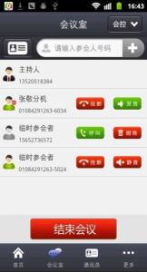 263移动会议