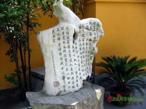《言游高峰》诗巨石