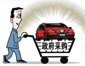 公务车