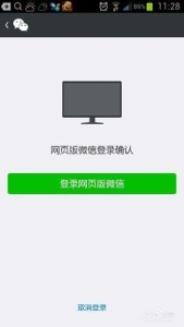 微信网页版登录