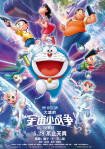哆啦a梦 大雄的宇宙小战争 22年山口晋执导的剧场版动画 搜狗百科