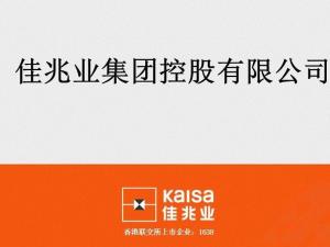 佳兆业集团控股有限公司