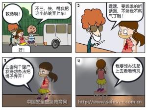 如何应对绑架