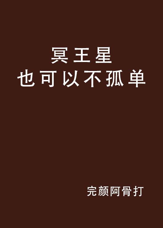 如何让自己不孤独 0