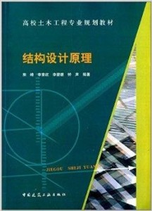 结构设计方案书 300