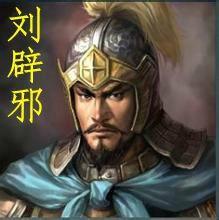 刘辟疆相关人物