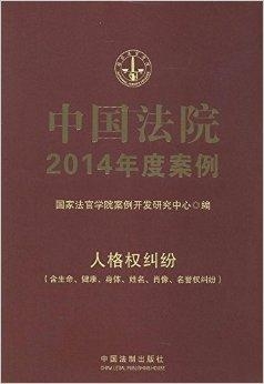 啥是人格权纠纷 0