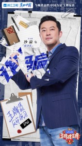 沙溢