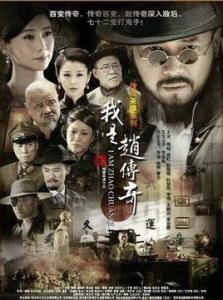 赵传奇