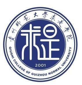 贵州师范大学求是学院(图1)