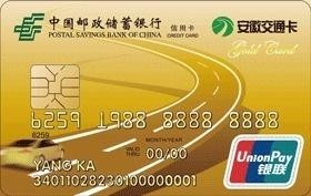 安徽交通联名信用卡金卡