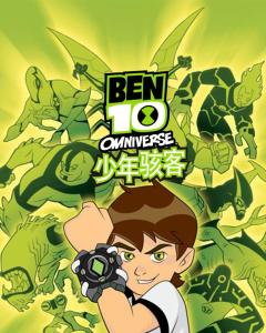 ben10十不像凯文什么时候被打败